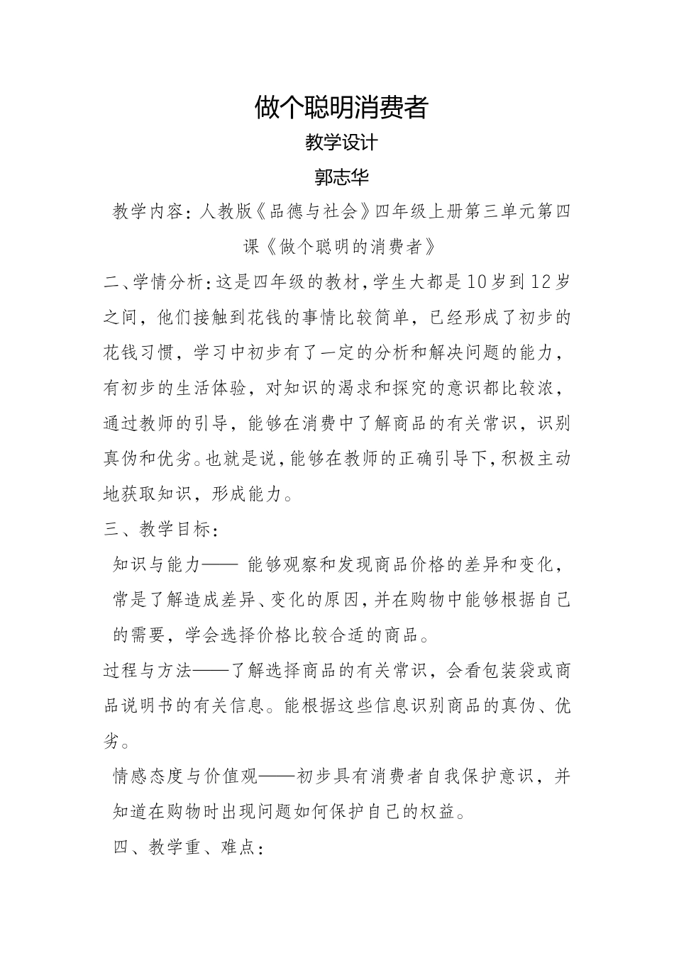 做个聪明消费者_第1页