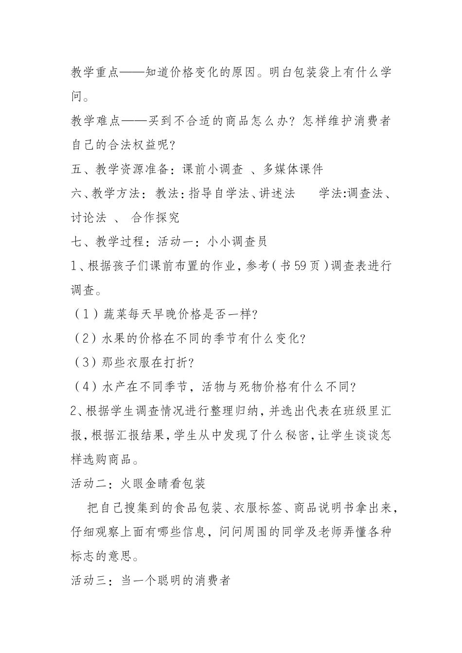 做个聪明消费者_第2页