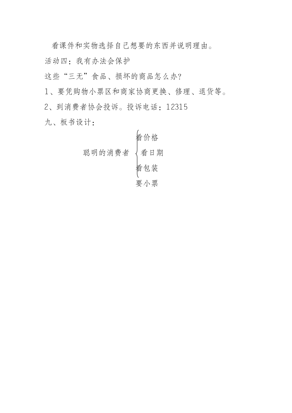 做个聪明消费者_第3页