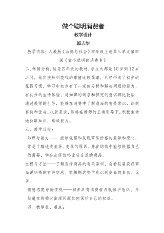 做个聪明消费者
