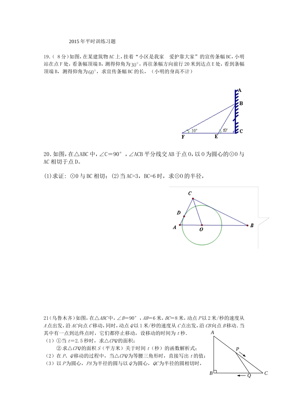 平时训练习题_第1页