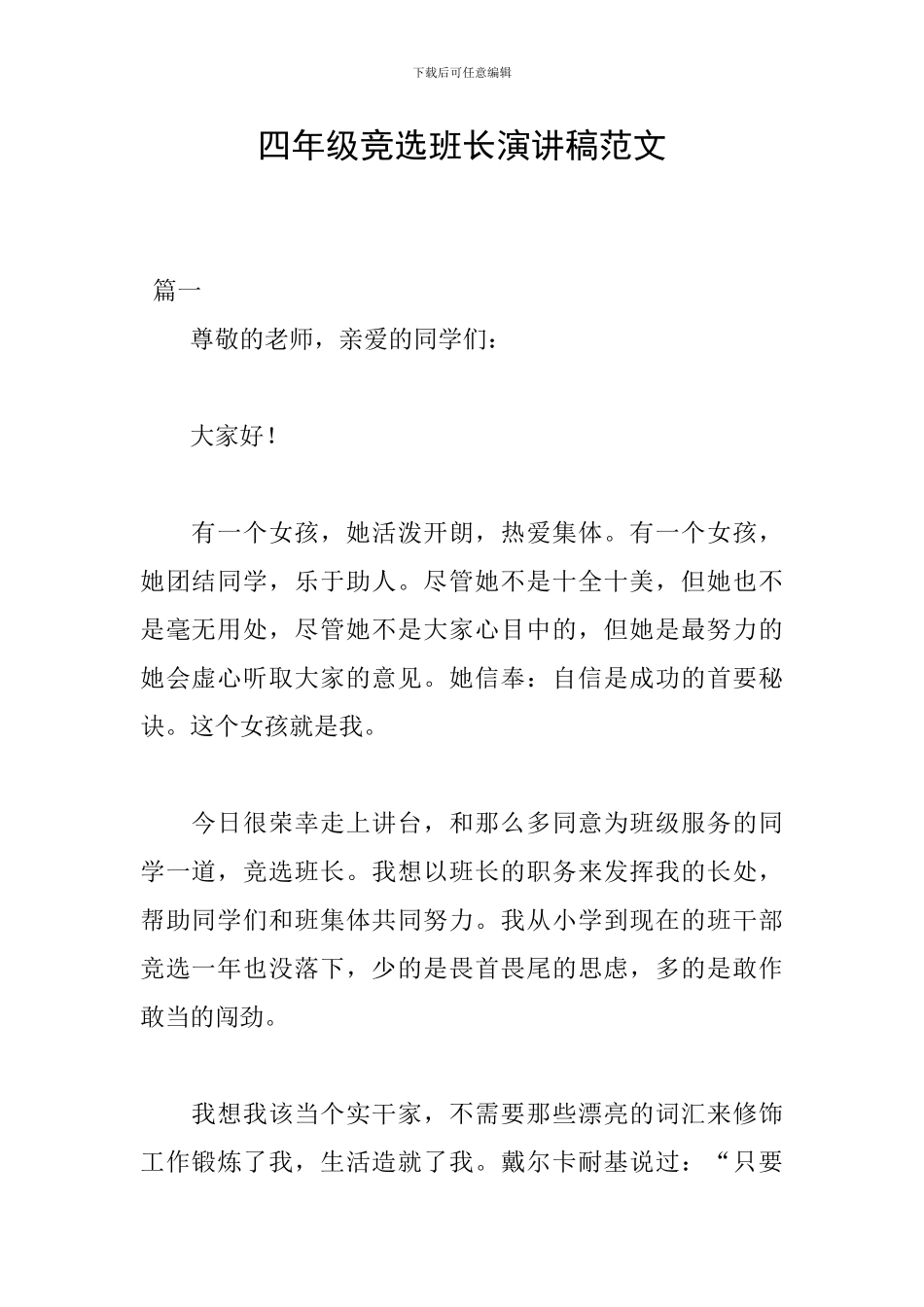 四年级竞选班长演讲稿范文_第1页