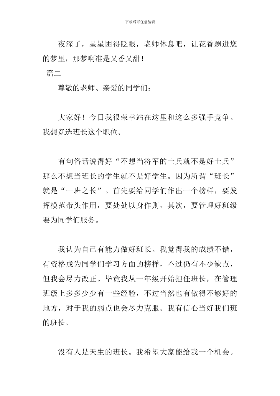 四年级竞选班长演讲稿范文_第3页