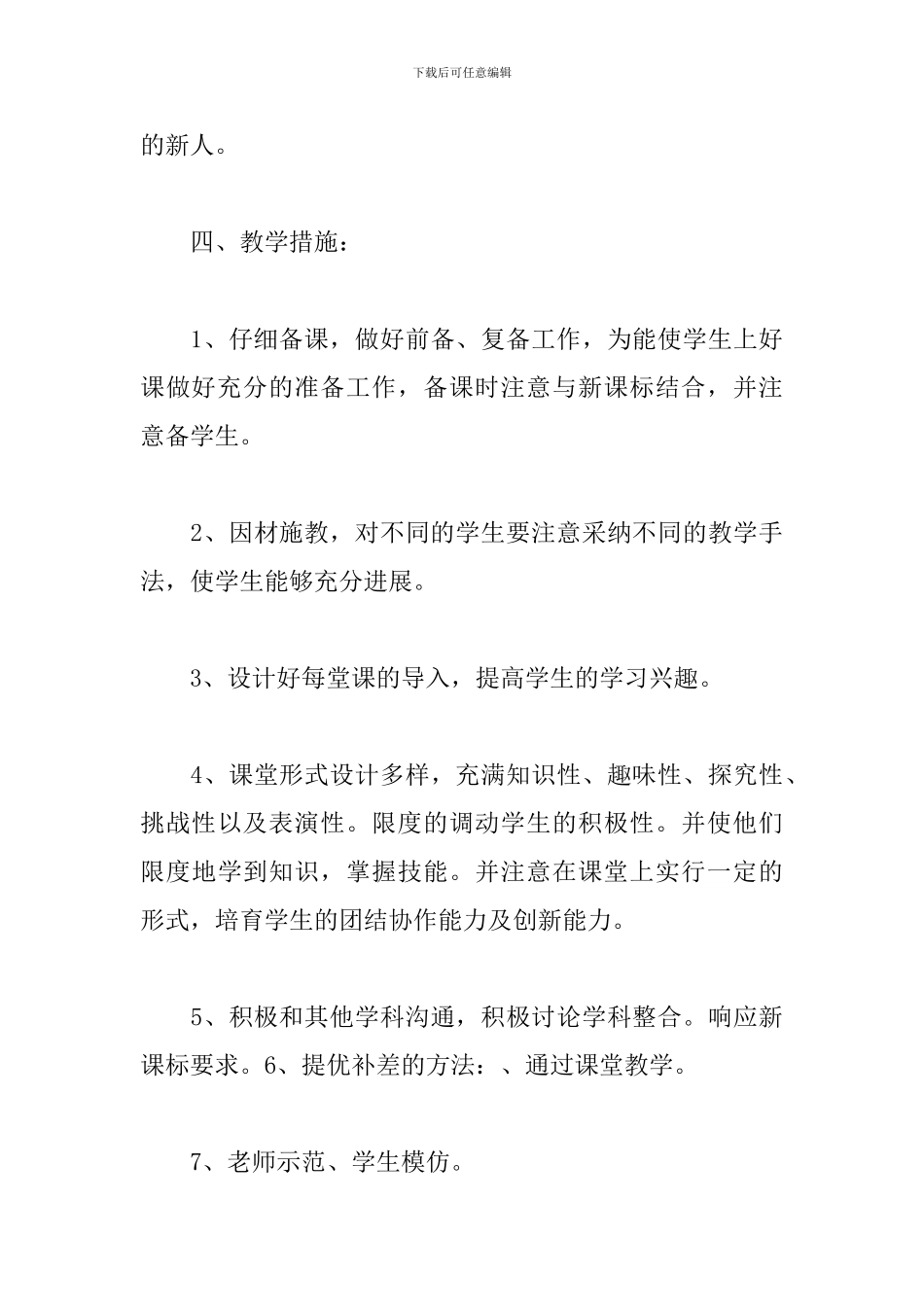 小学音乐教师个人工作计划2019_第3页