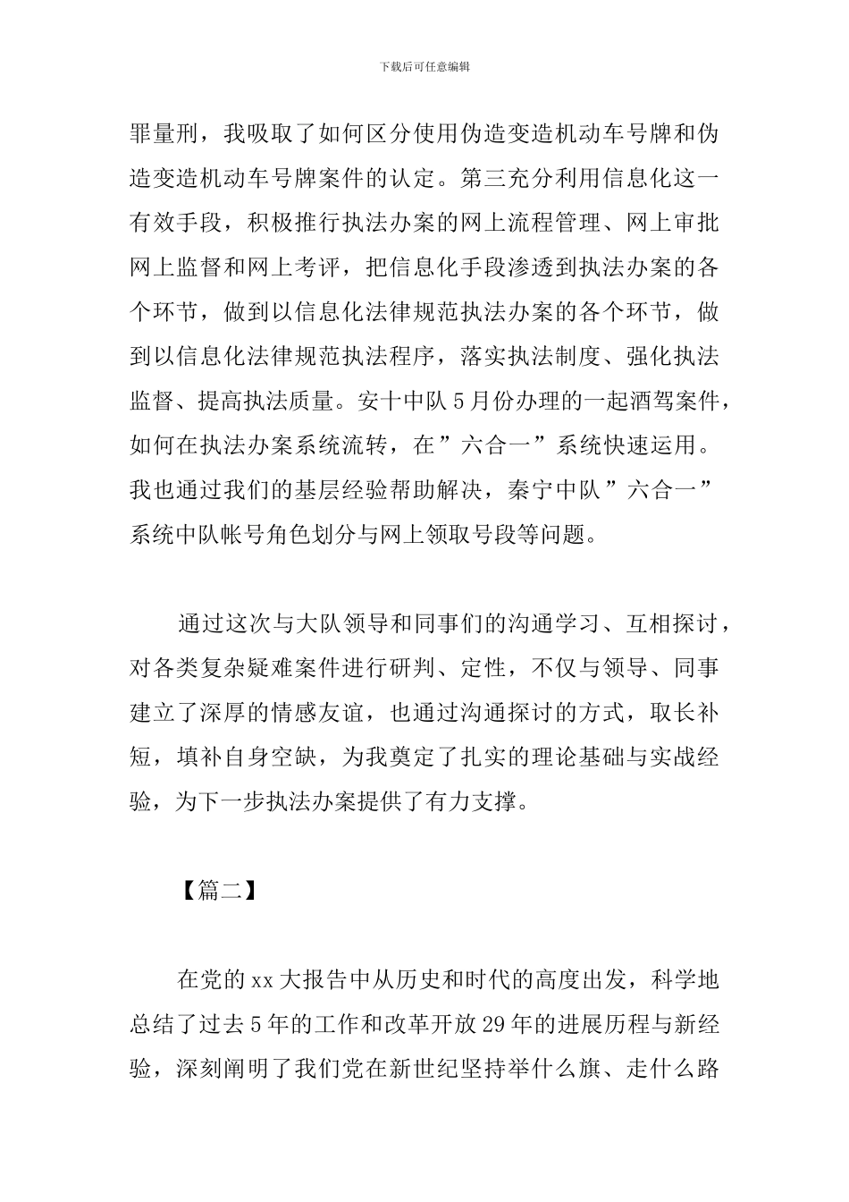 轮训心得体会精选范文_第2页