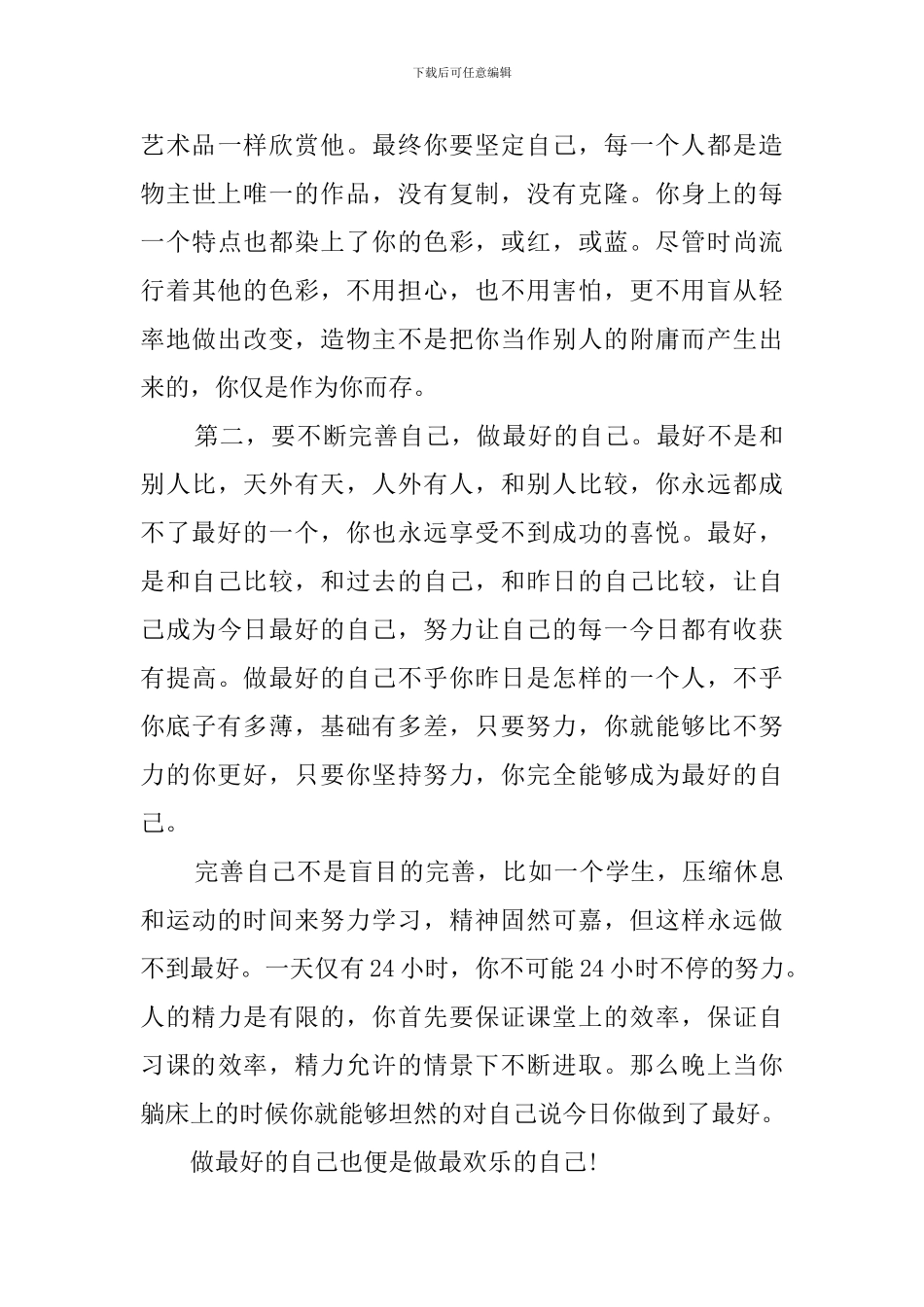 做最好的自己作文_第3页