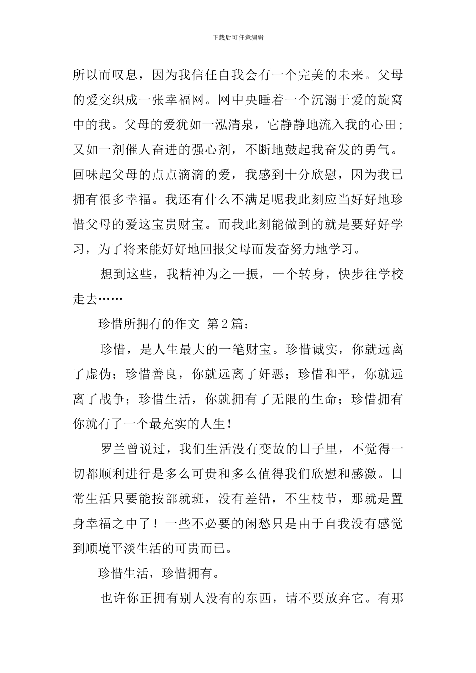 珍惜所拥有的作文_第2页