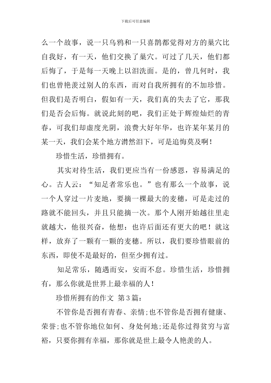 珍惜所拥有的作文_第3页