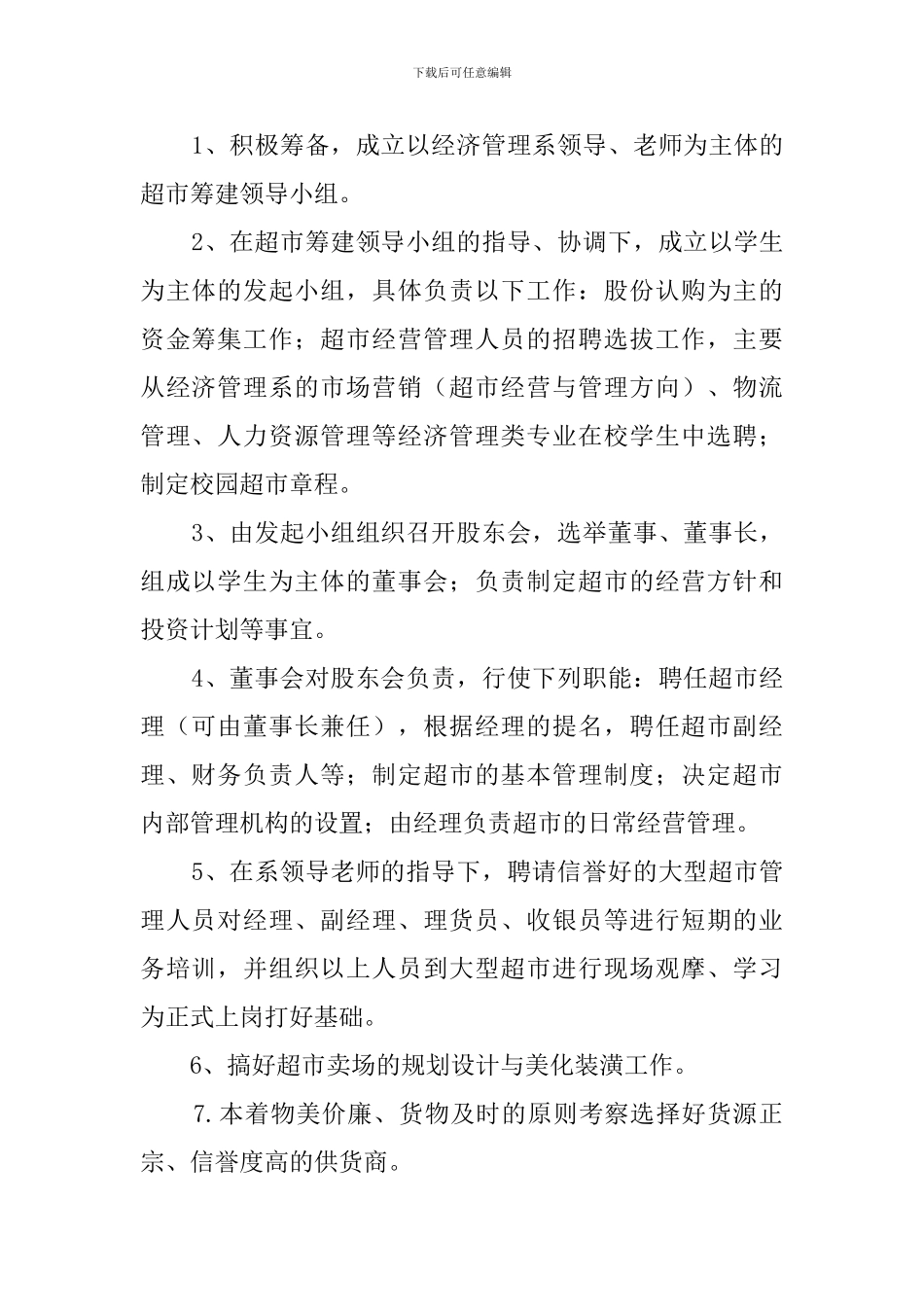 超市重点工作计划_第2页