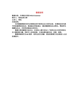 微课说明(十三中周岚)