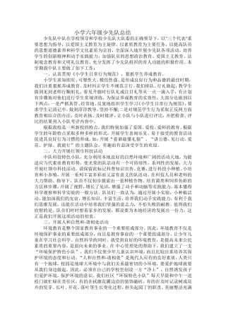 小学六年级少先队总结