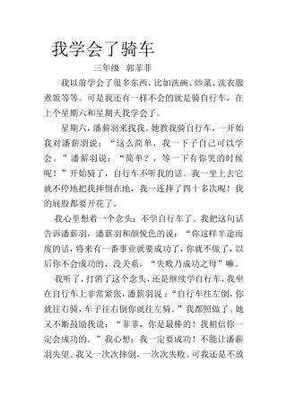 我学会了骑车