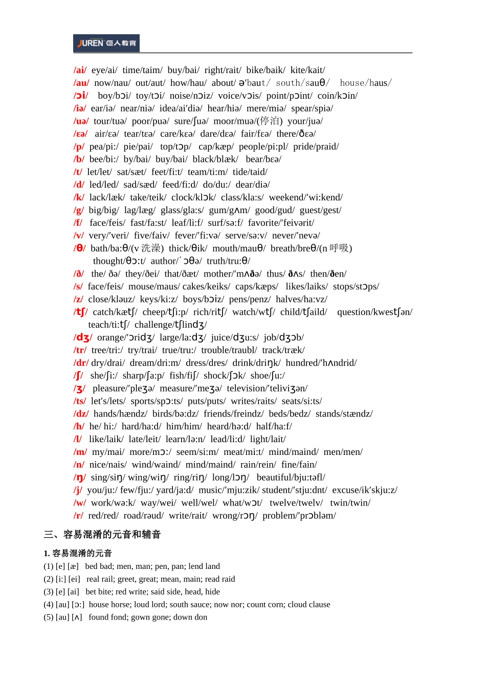 腰陂八升九英语培训讲义（十一）_第2页