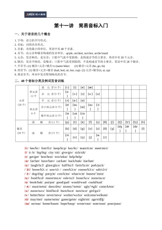 腰陂八升九英语培训讲义（十一）