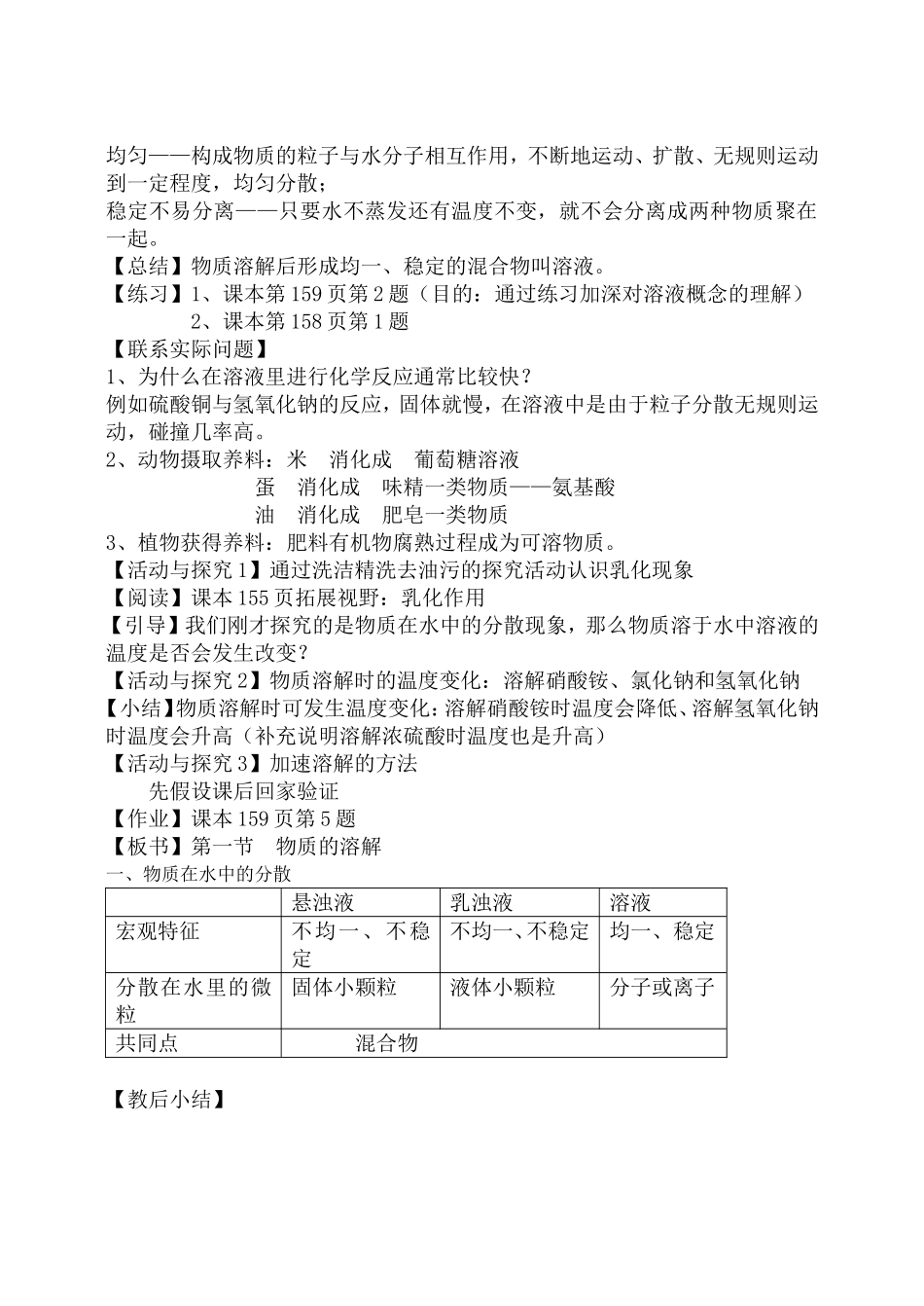 网上找来整理过的溶解现象教案_第2页