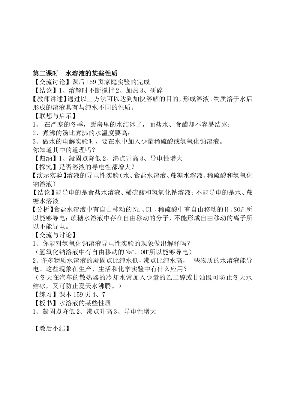 网上找来整理过的溶解现象教案_第3页