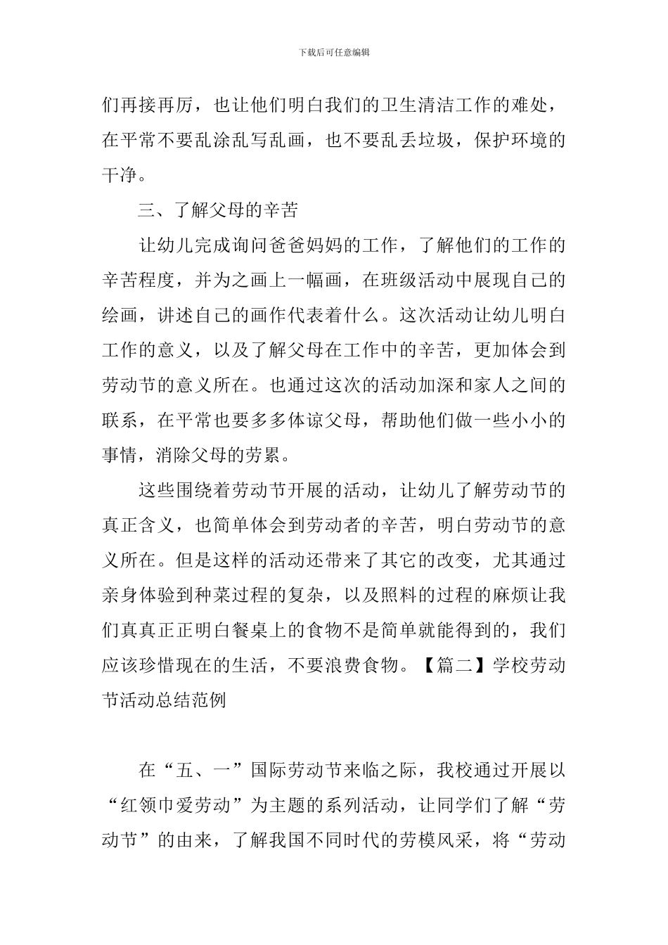 学校劳动节活动总结范例_第2页