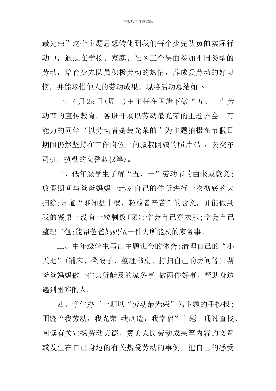 学校劳动节活动总结范例_第3页