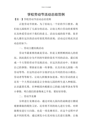 学校劳动节活动总结范例