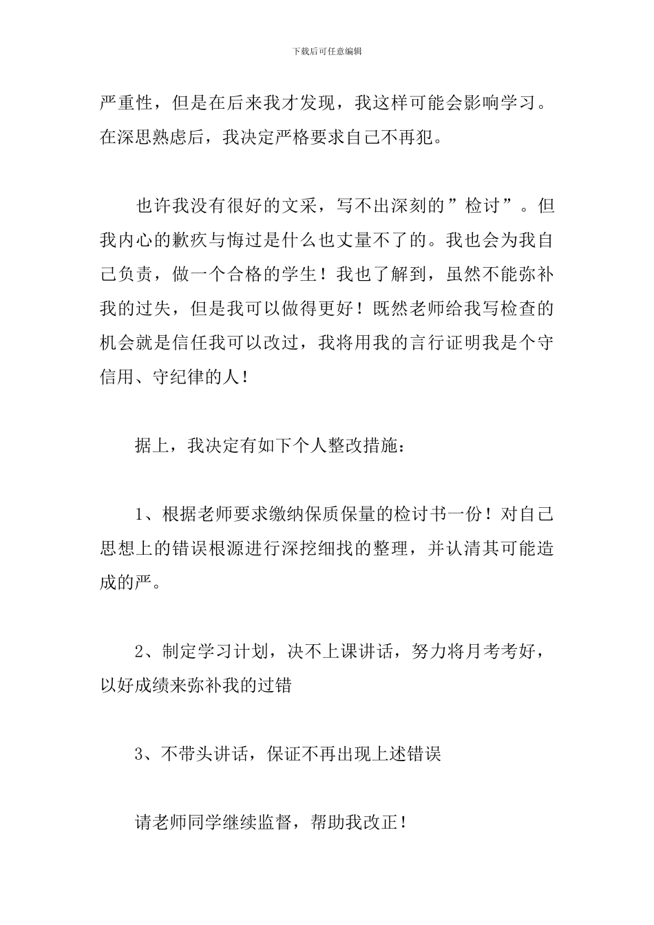 说话学生检讨书范文1000字三篇_第2页