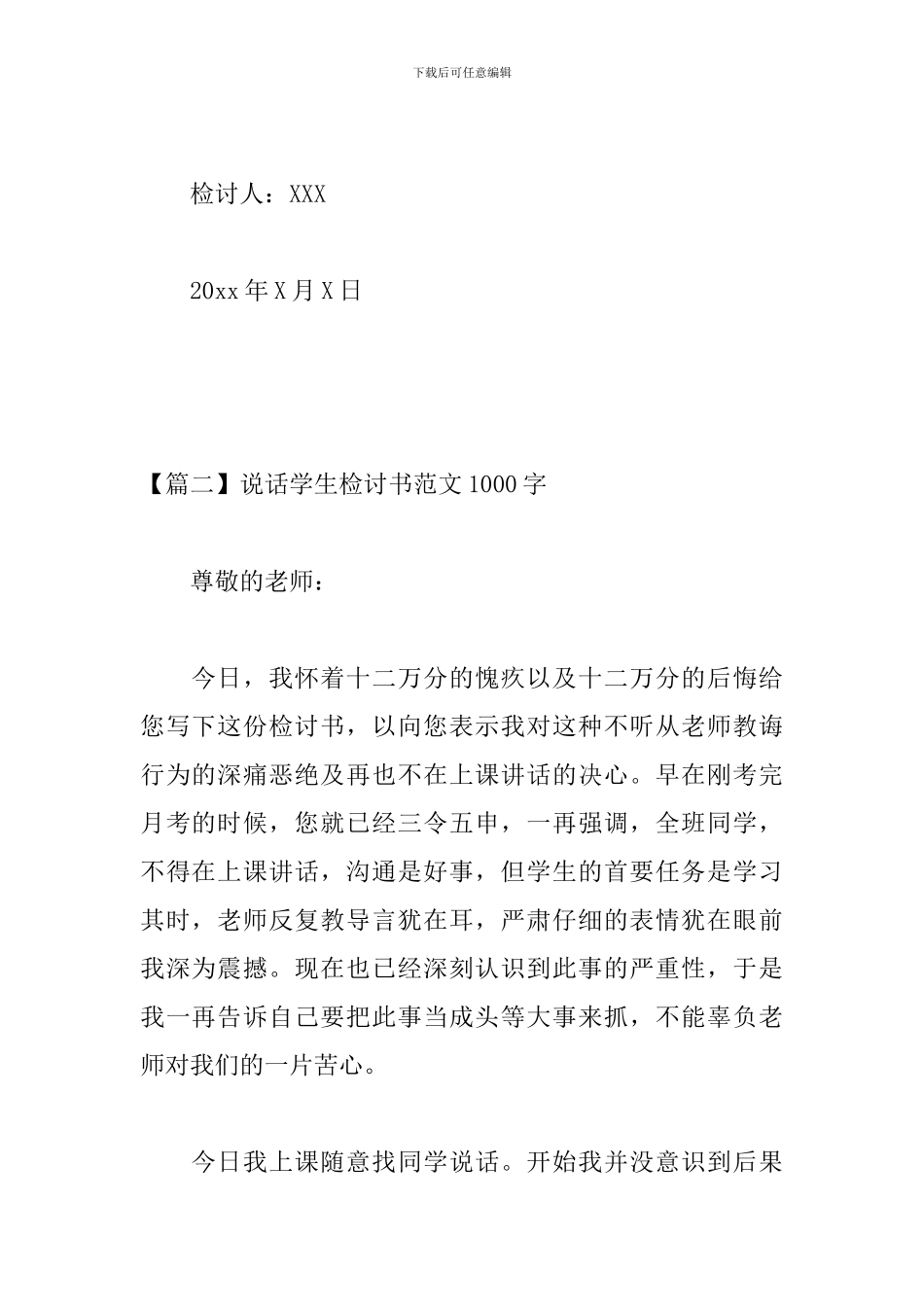 说话学生检讨书范文1000字三篇_第3页