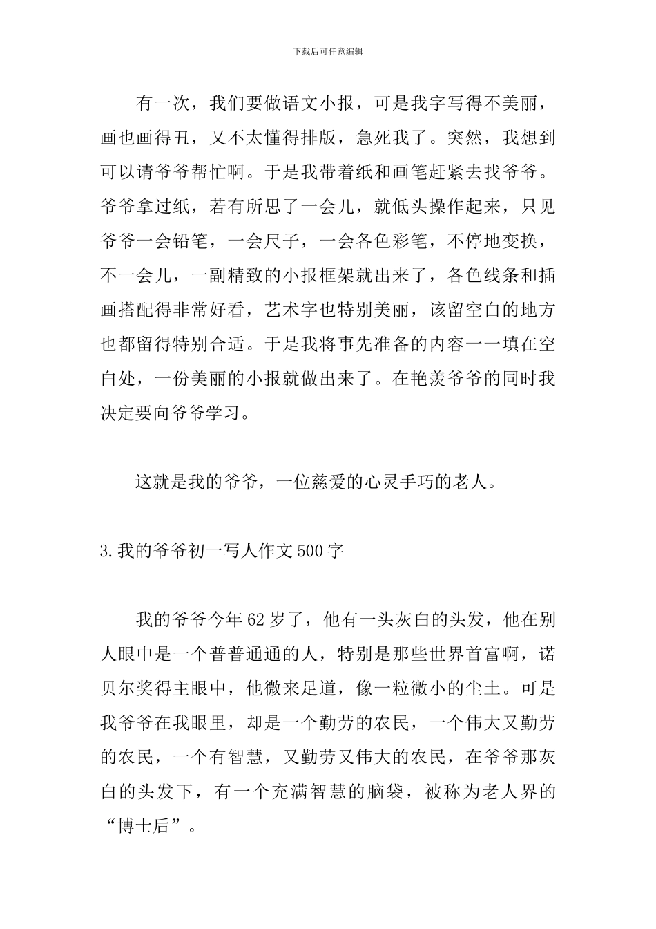 我的爷爷初一写人作文500字5篇_第3页