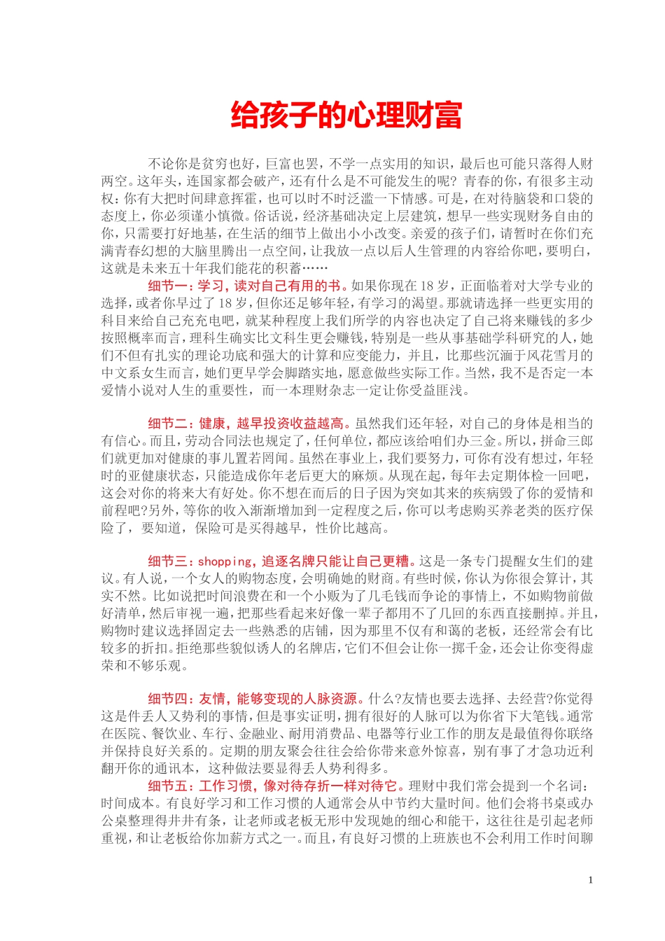 给孩子的心理财富_第1页