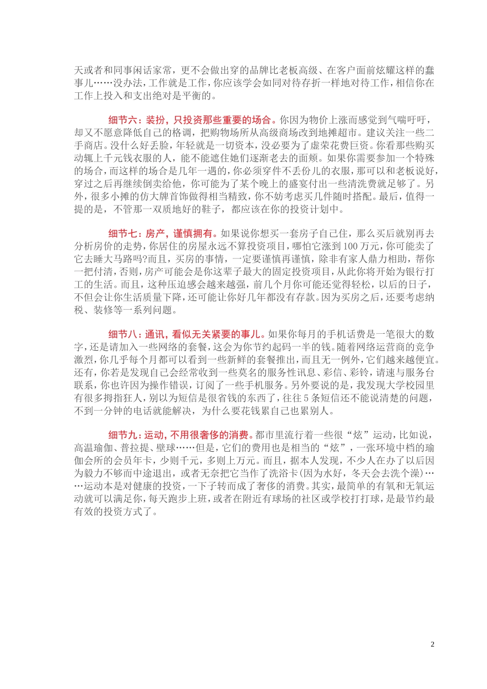 给孩子的心理财富_第2页