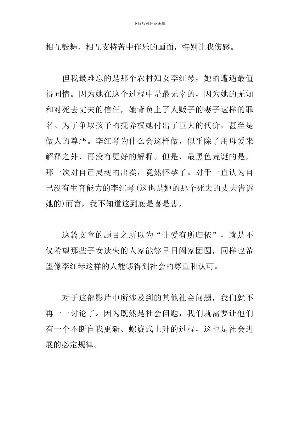《亲爱的》观后感-让爱有所归依_第2页