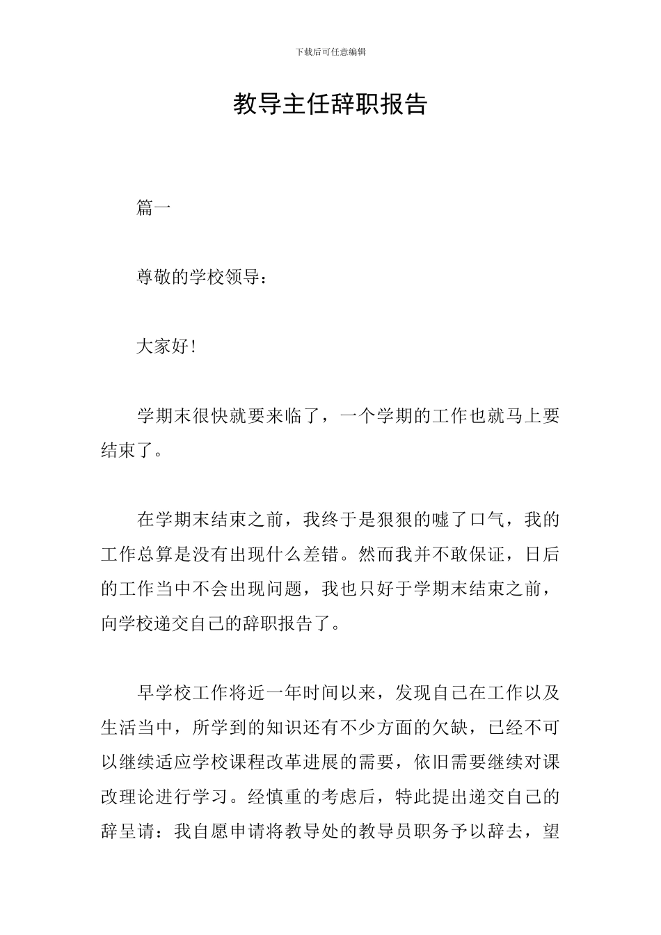 教导主任辞职报告_第1页