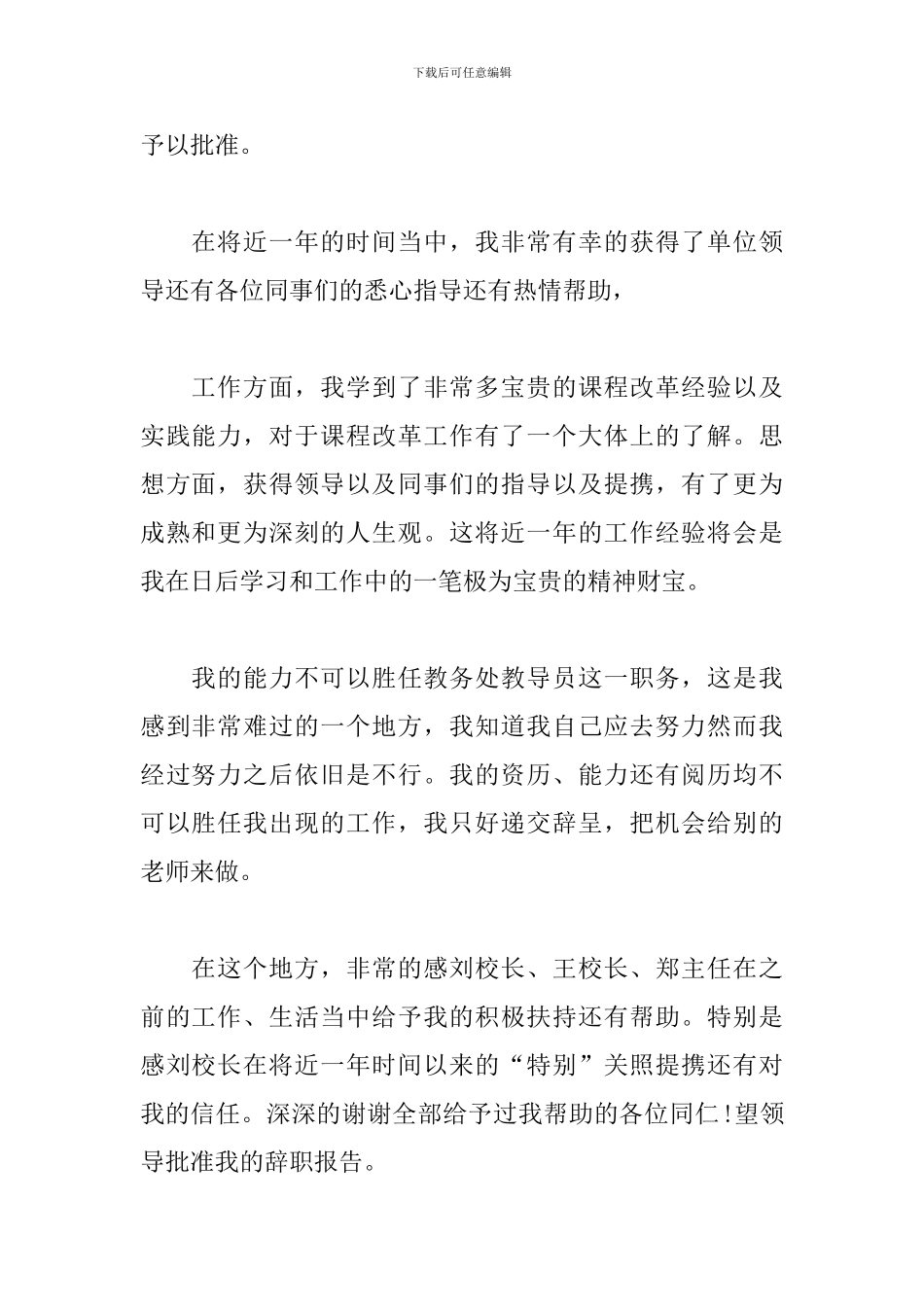 教导主任辞职报告_第2页