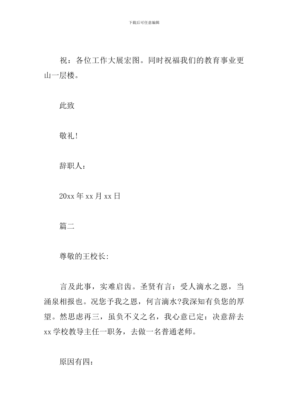 教导主任辞职报告_第3页