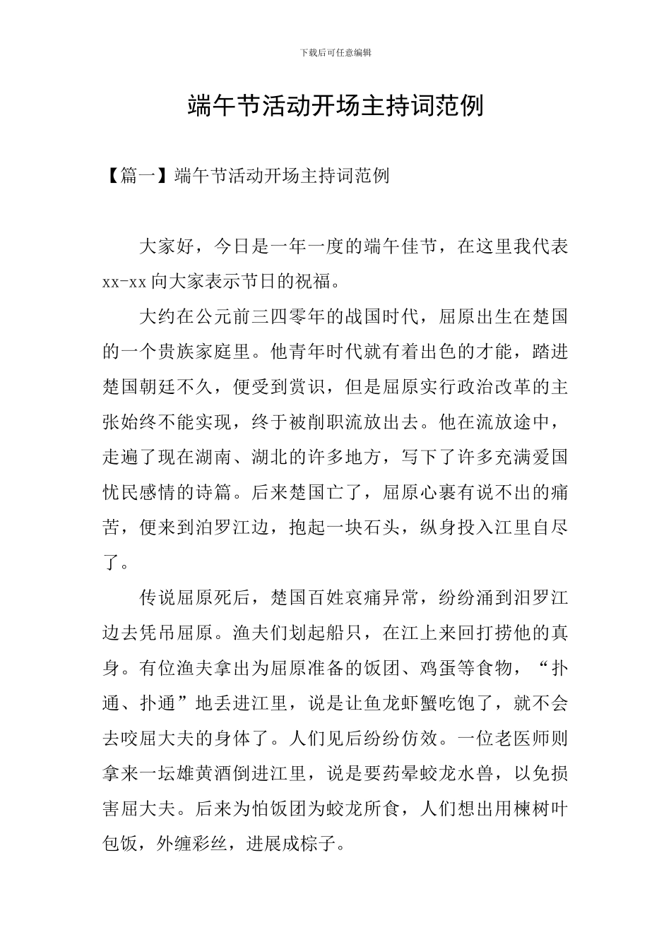 端午节活动开场主持词范例_第1页