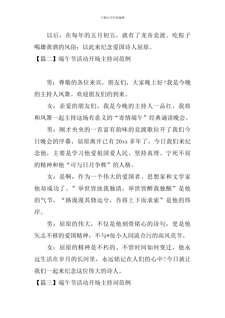 端午节活动开场主持词范例_第2页