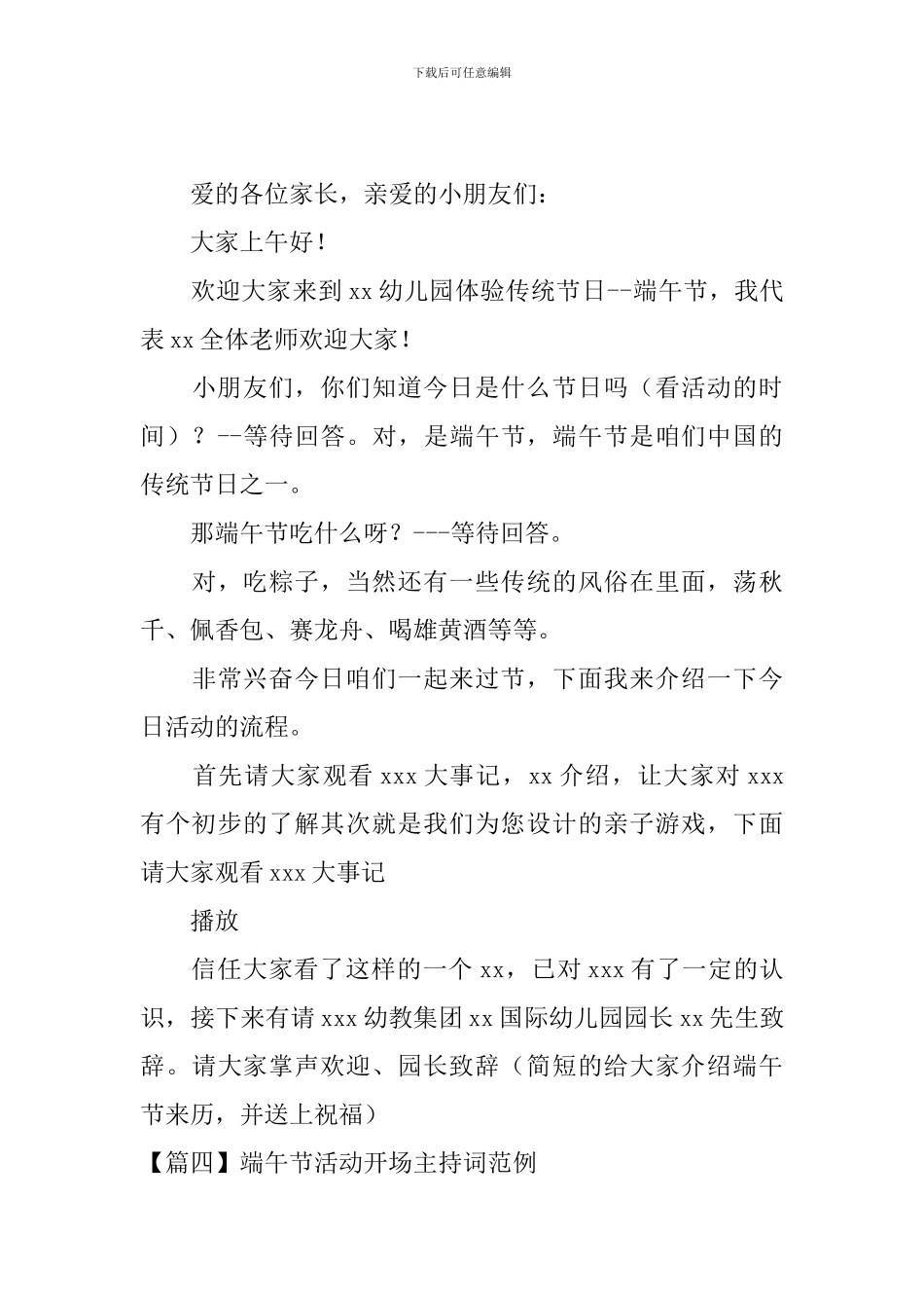 端午节活动开场主持词范例_第3页