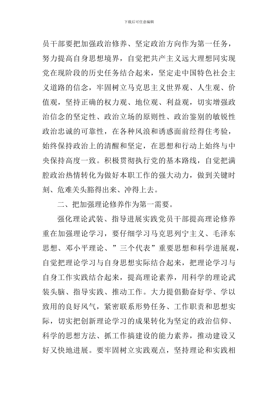加强党性修养永葆党员本色心得体会5篇_第2页