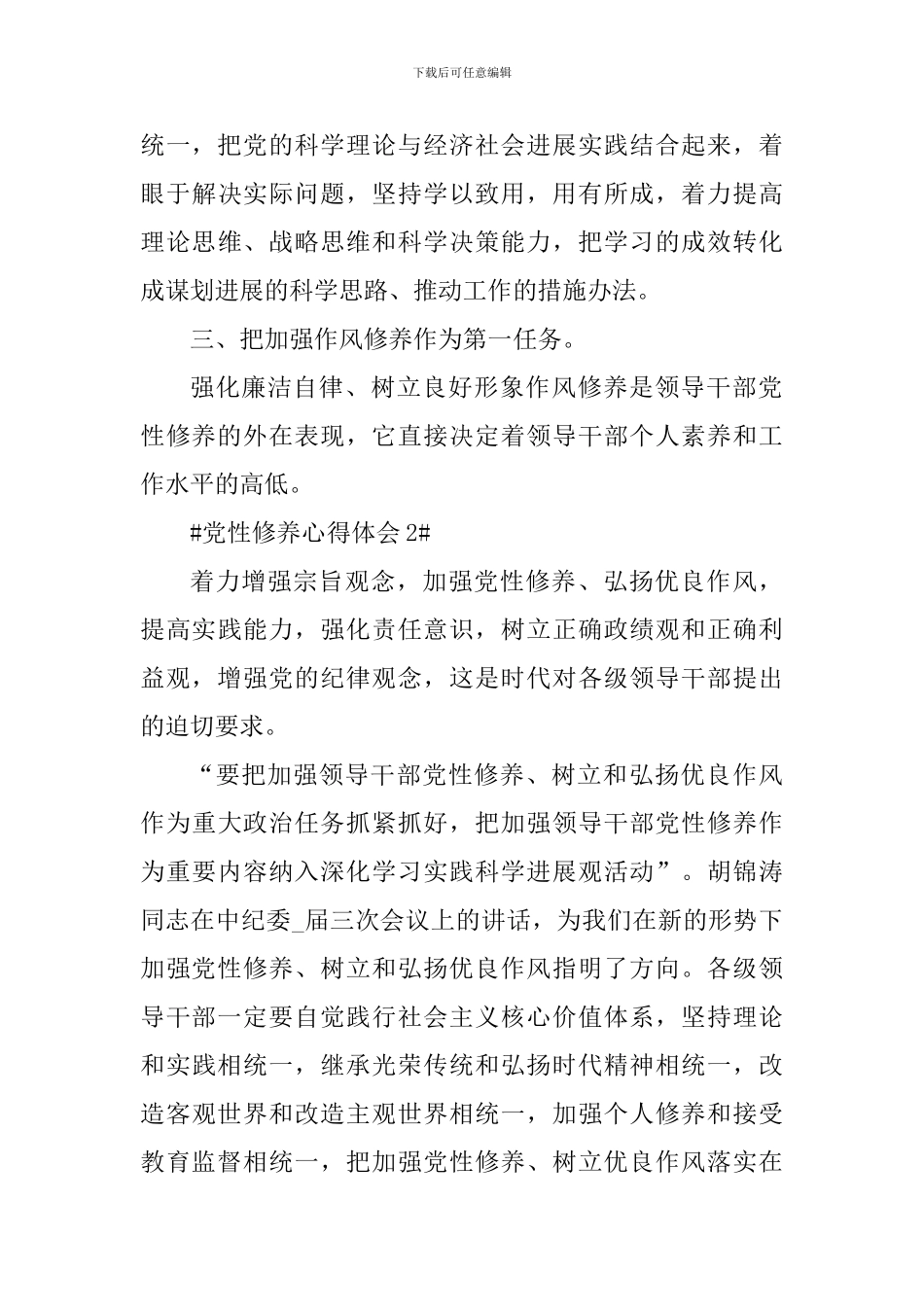 加强党性修养永葆党员本色心得体会5篇_第3页