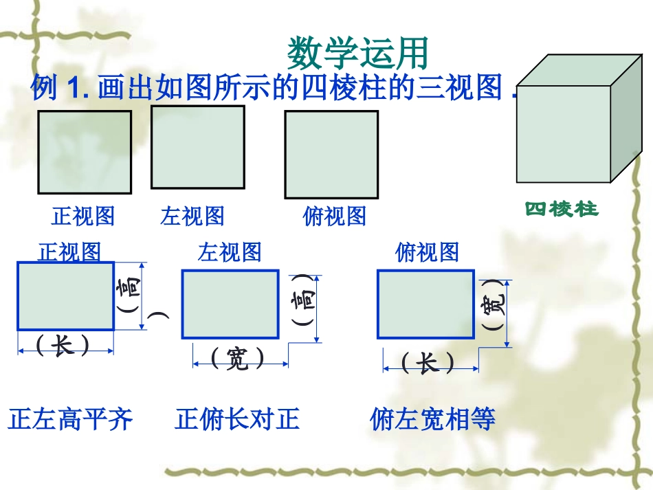 画立体图形由视图到立体图形讲_第1页