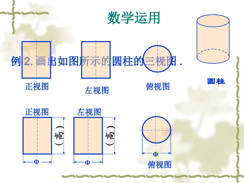画立体图形由视图到立体图形讲_第2页