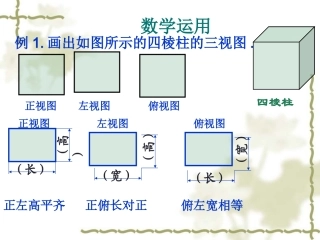 画立体图形由视图到立体图形讲