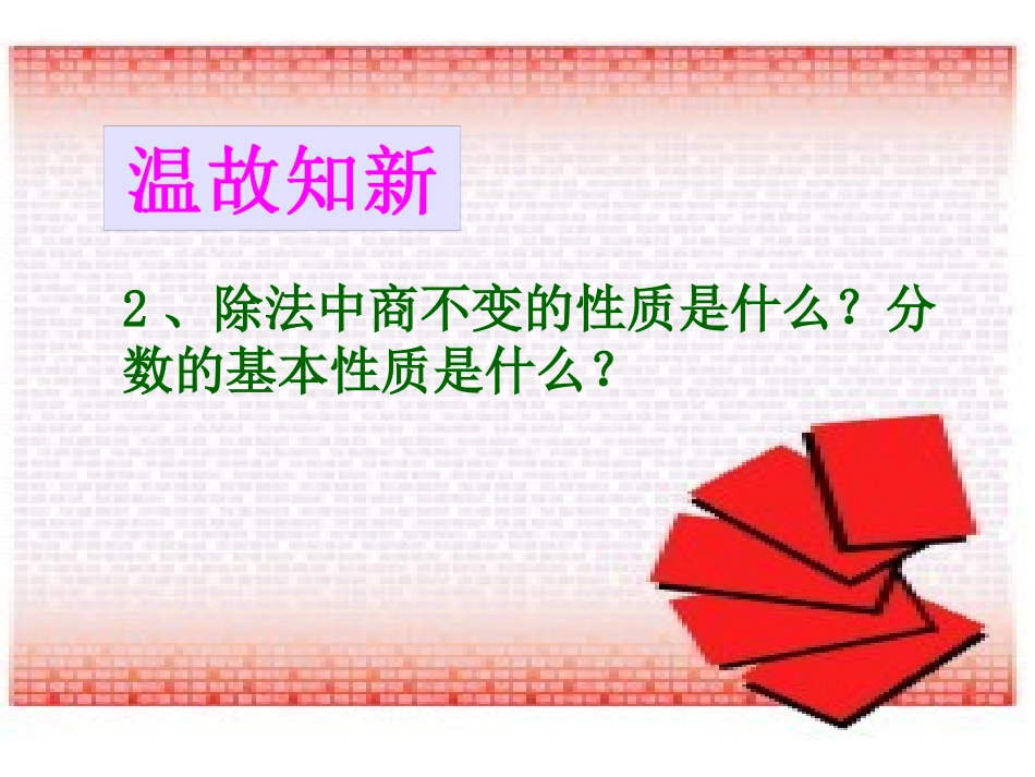 比的基本性质课件(1)_第2页