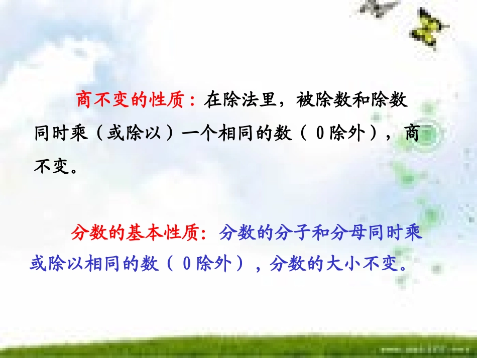 比的基本性质课件(1)_第3页