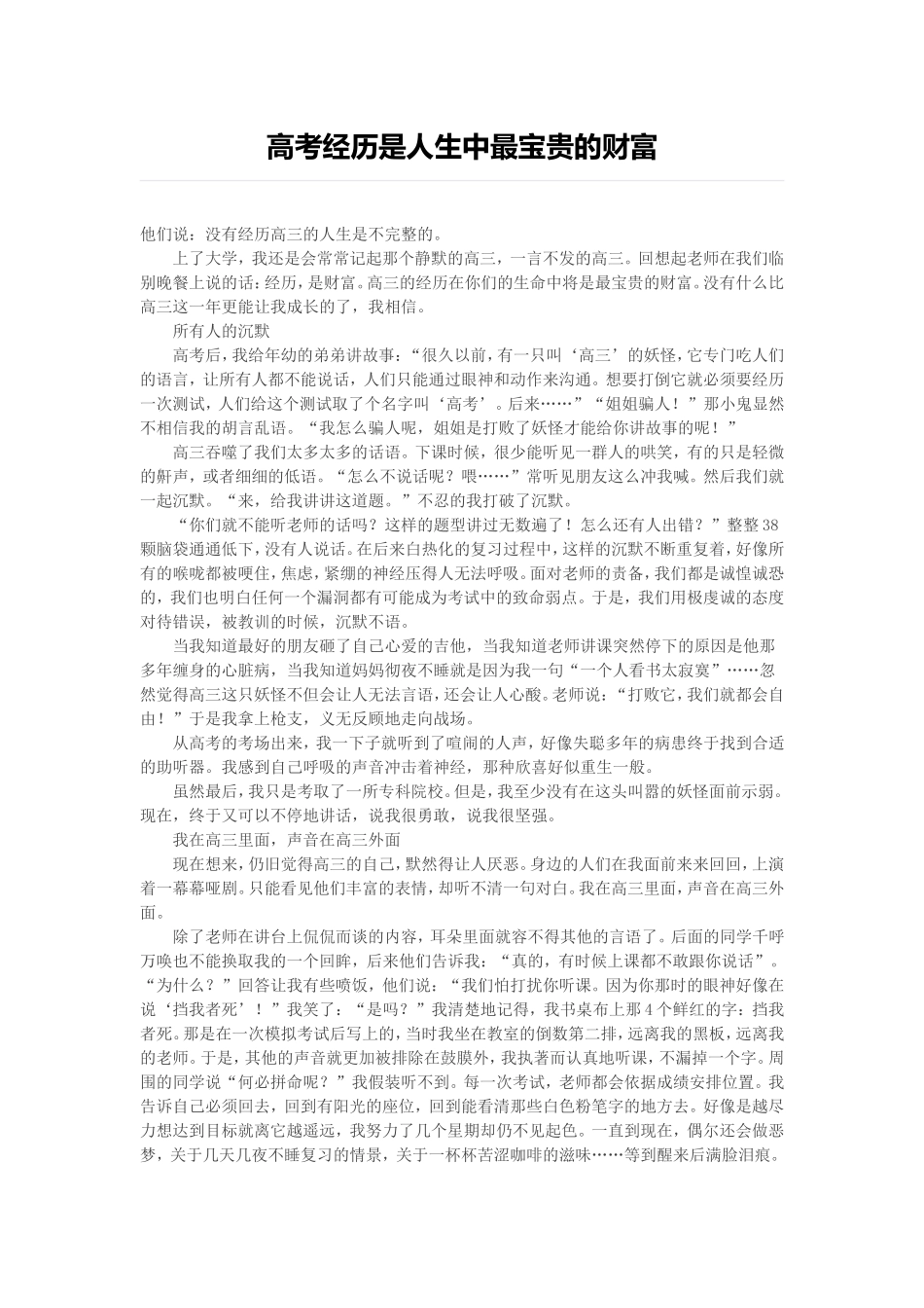 高考经历是人生中最宝贵的财富_第1页