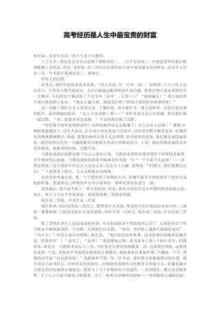 高考经历是人生中最宝贵的财富