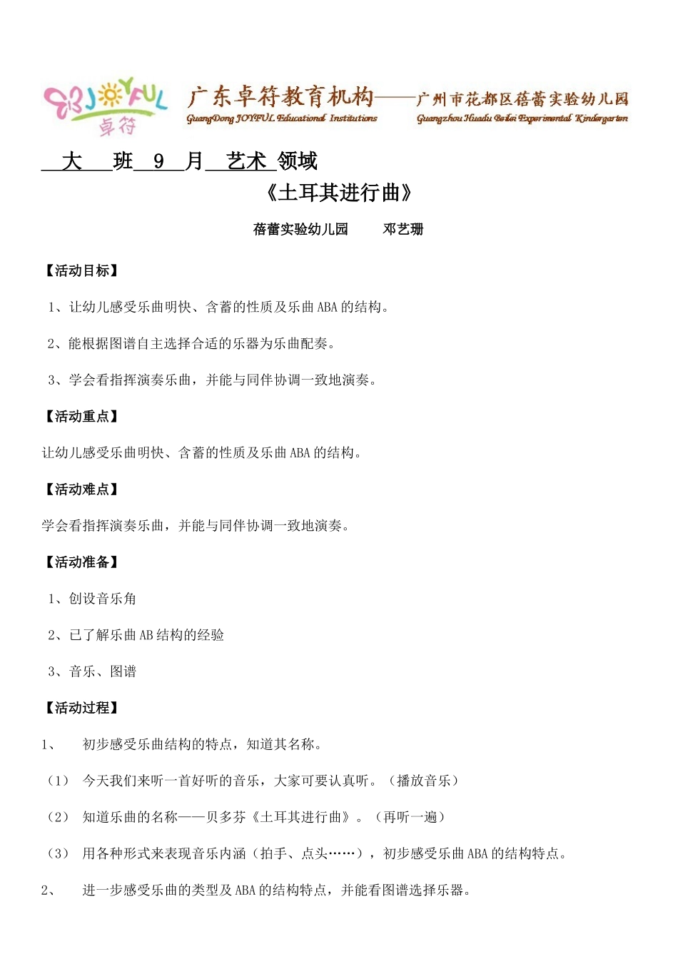 打击乐《土耳其进行曲》_第1页