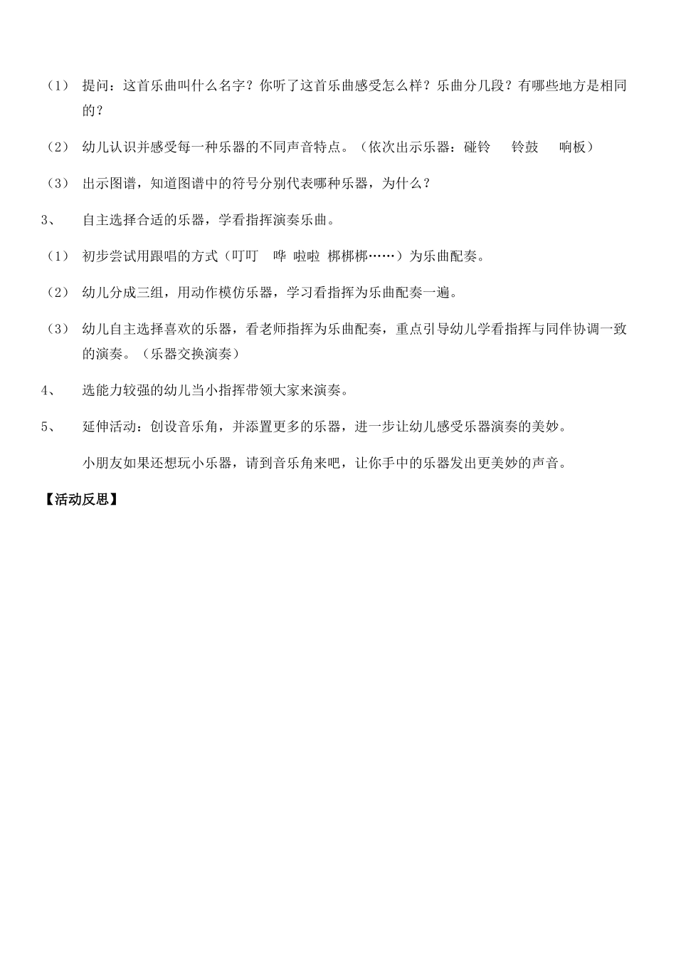 打击乐《土耳其进行曲》_第2页