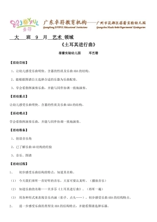 打击乐《土耳其进行曲》
