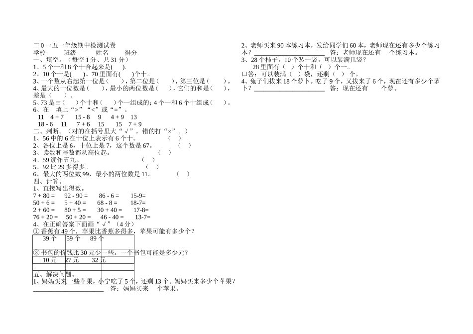 一年下册期中检测试卷_第1页