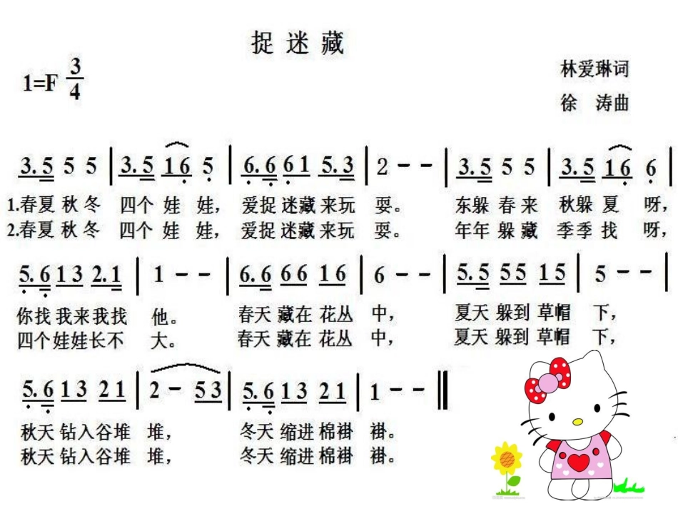 三年级音乐课件《捉迷藏》_第3页