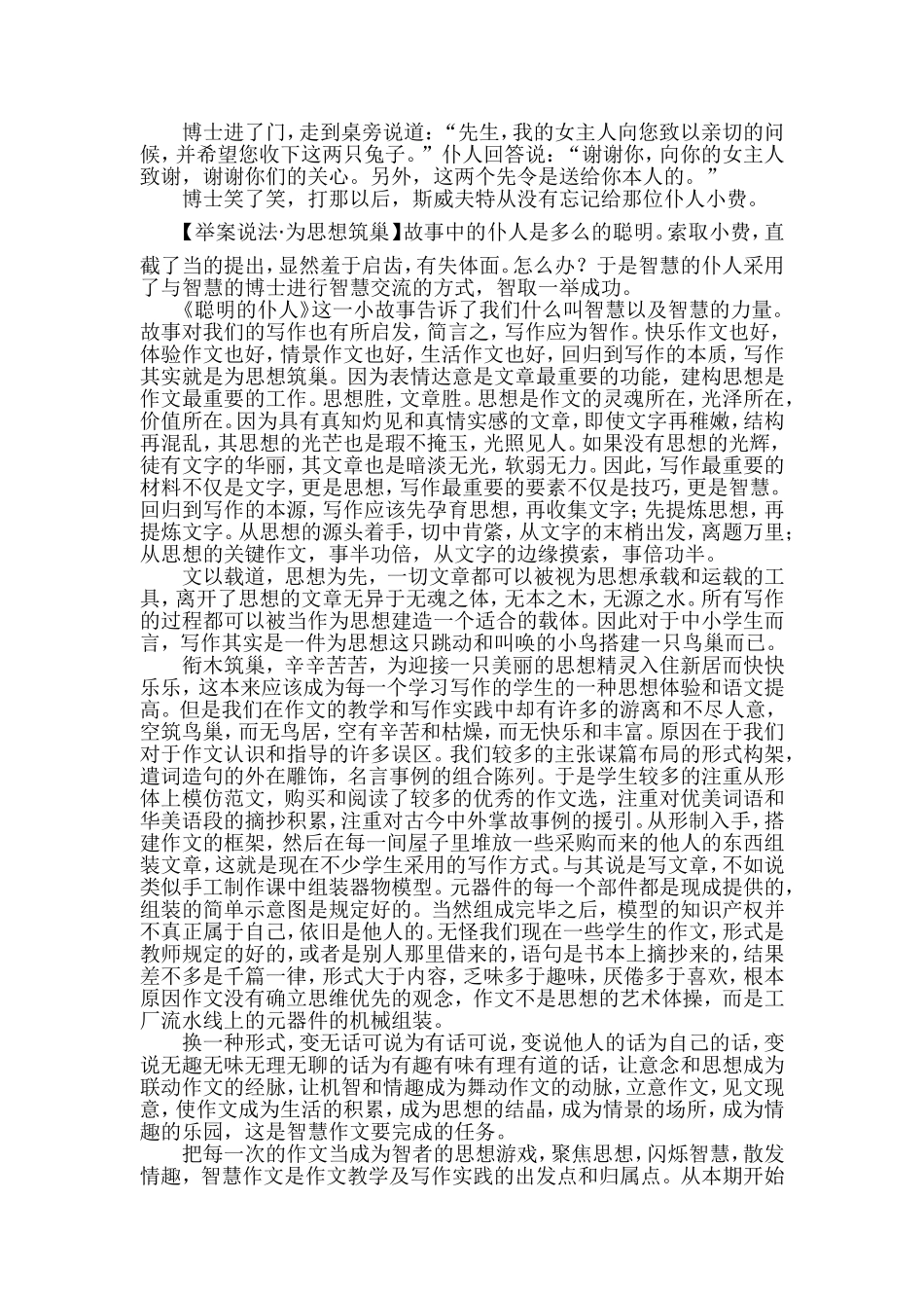 文学社写作讲座_第2页